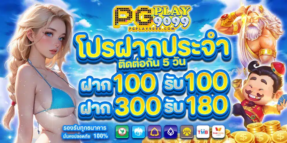 Pgplay909 เครดิตฟรี